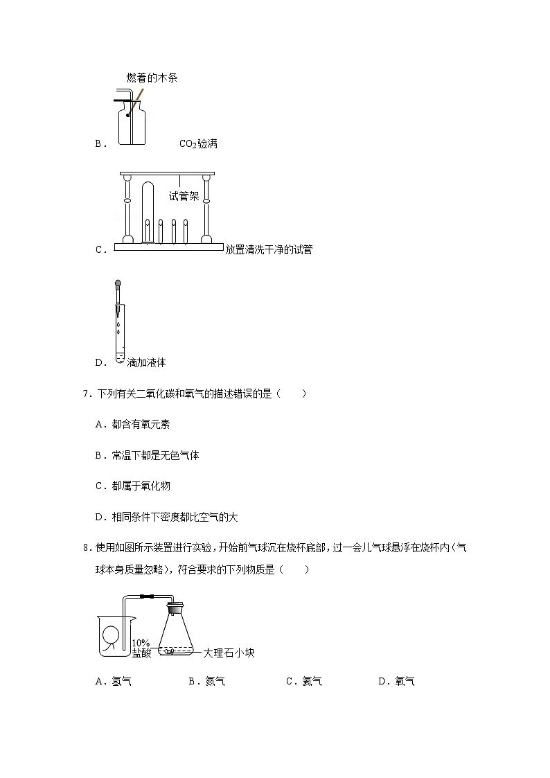 2021届广西九年级中考化学碳及碳的化合物 试卷及答案解析03