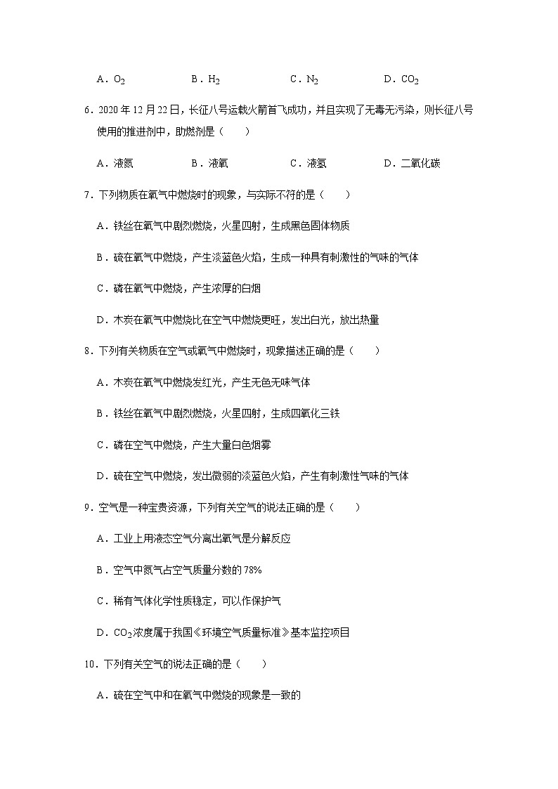 2021届广西九年级中考化学复习氧气 试卷及答案解析第2页