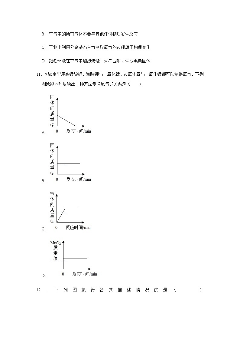 2021届广西九年级中考化学复习氧气 试卷及答案解析第3页