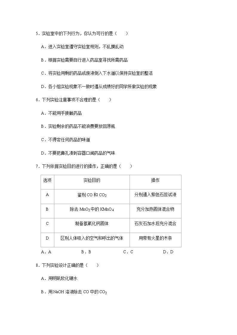 2021届广西九年级中考化学实验分析与处理能力 试卷及答案解析第2页