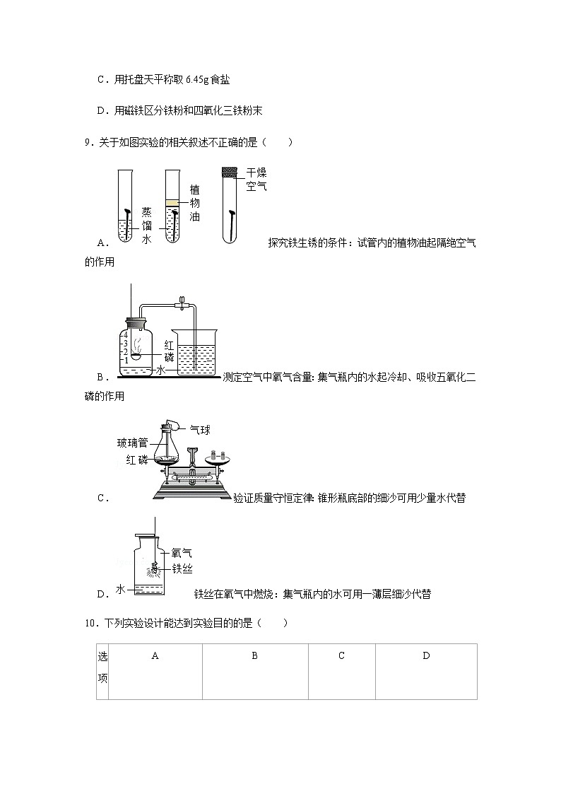 2021届广西九年级中考化学实验分析与处理能力 试卷及答案解析第3页