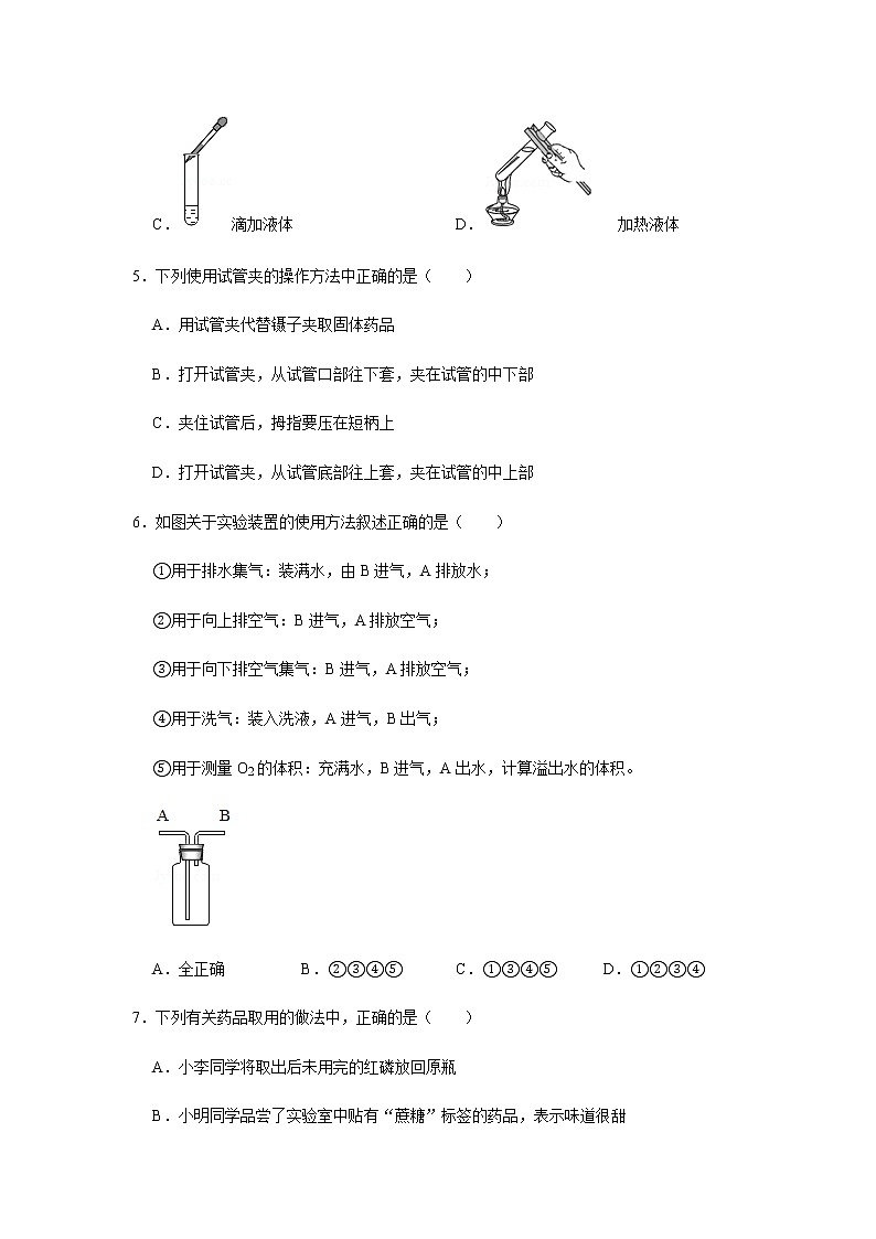 2021届广西九年级中考化学基本实验技能 试卷及答案解析第2页