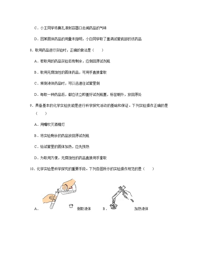 2021届广西九年级中考化学基本实验技能 试卷及答案解析第3页