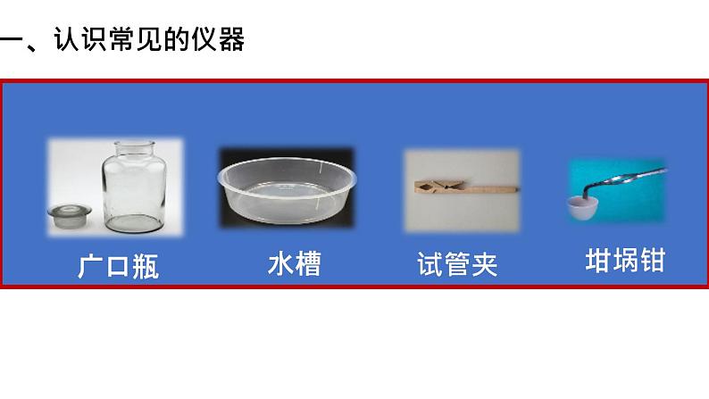 部编版九年级上化学课题1.3 走进化学实验室精品课件含视频素材03