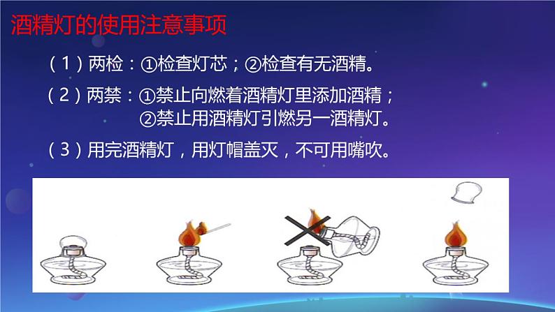 部编版九年级上化学课题1.3 走进化学实验室精品课件含视频素材07