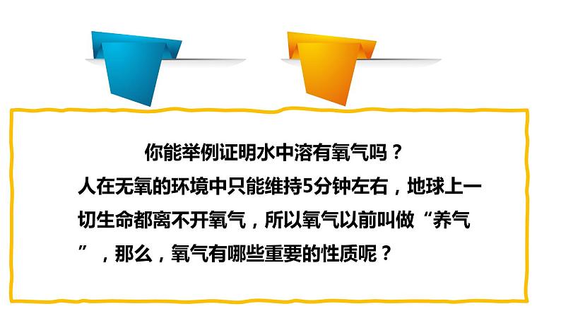 部编版九年级上化学课题2.2 氧气精品课件含视频素材04