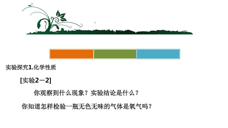 部编版九年级上化学课题2.2 氧气精品课件含视频素材07