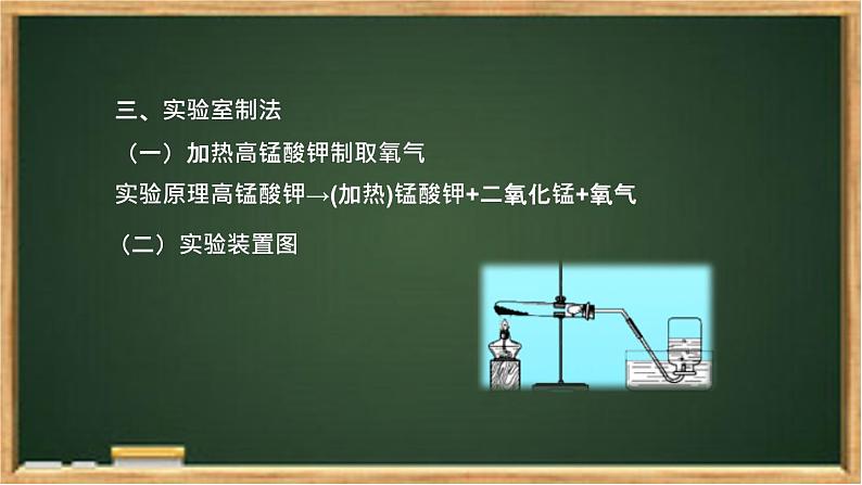 部编版九年级上化学课题2.3 制取氧气精品课件含视频素材07