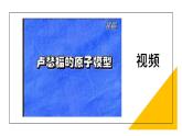 部编版九年级上化学课题3.2 原子的结构共计2课时精品课件含视频素材