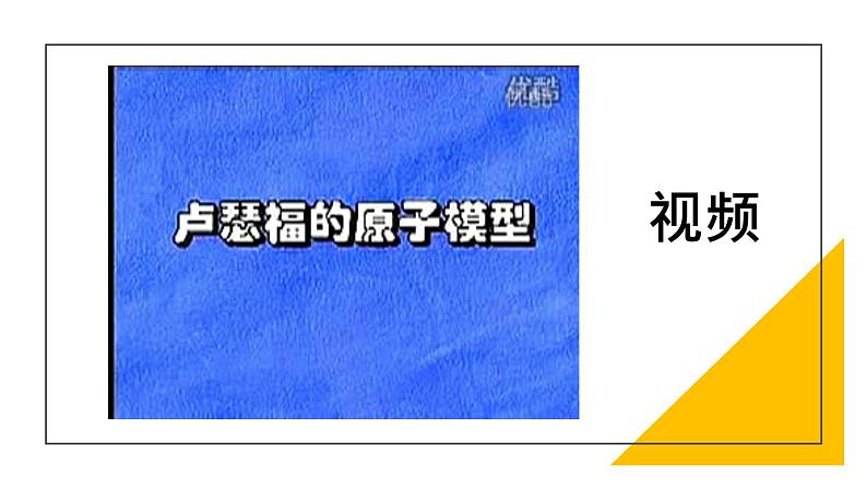 部编版九年级上化学课题3.2 原子的结构共计2课时精品课件含视频素材03