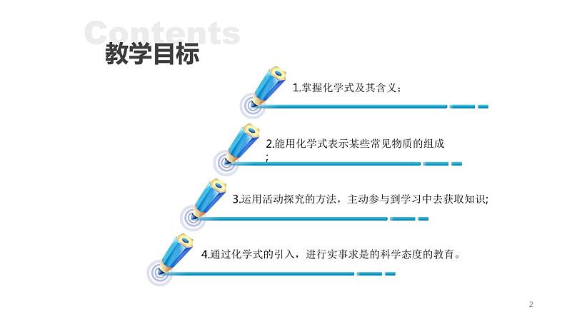 部编版九年级上化学课题4.4 化学式与化合价 第一课时精品课件含视频素材02