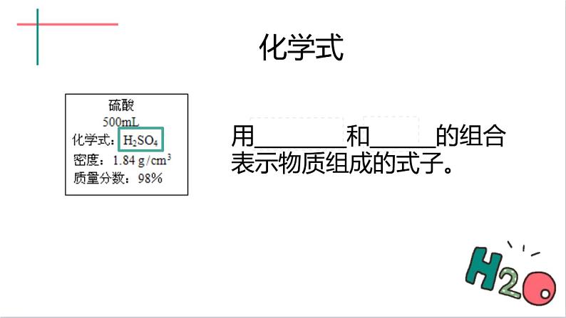 部编版九年级上化学课题4.4 化学式与化合价 第一课时精品课件含视频素材03