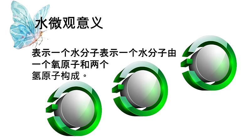 部编版九年级上化学课题4.4 化学式与化合价 第一课时精品课件含视频素材06