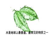 部編版九年級(jí)上化學(xué)課題4.1愛護(hù)水資源精品課件含視頻素材