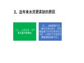 部編版九年級(jí)上化學(xué)課題4.1愛護(hù)水資源精品課件含視頻素材