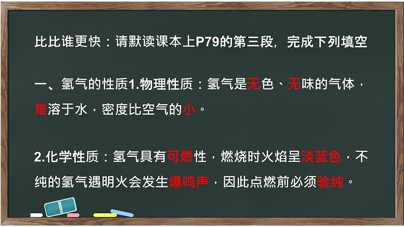 部编版九年级上化学课题4.3 水的组成精品课件含视频素材03