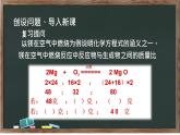 部编版九年级上化学课题5. 3 利用化学方程式的简单计算 精品课件含视频素材