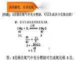 部编版九年级上化学课题5. 3 利用化学方程式的简单计算 精品课件含视频素材