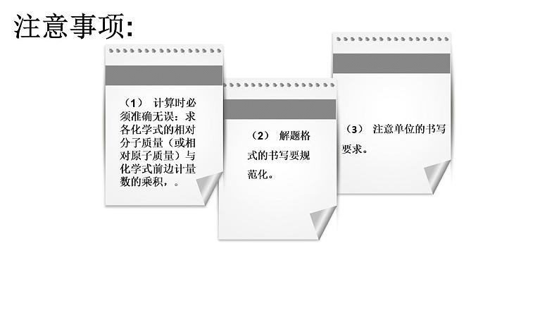 部编版九年级上化学课题5. 3 利用化学方程式的简单计算 精品课件含视频素材07