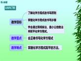 部编版九年级上化学课题5. 2 如何正确书写化学方程式精品课件含视频素材