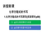 部编版九年级上化学课题5. 2 如何正确书写化学方程式精品课件含视频素材