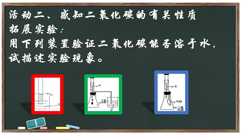 部编版九年级上化学课题6.3 二氧化碳和一氧化碳精品课件含视频素材05