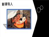 部编版九年级上化学课题7.2燃料的合理利用与开发精品课件含视频素材