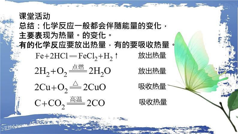 部编版九年级上化学课题7.2燃料的合理利用与开发精品课件含视频素材05