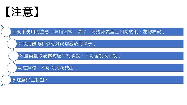 人教部编版课题9.3 溶液的浓度 第二课时 精品PPT课件+视频05