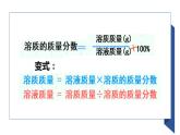 人教部编版实验活动5 一定溶质质量分数的氯化钠溶液的配制 精品PPT课件+视频