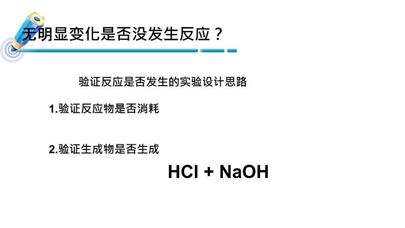 人教部编版课题10.2 酸和碱的中和反应 精品PPT课件+视频06