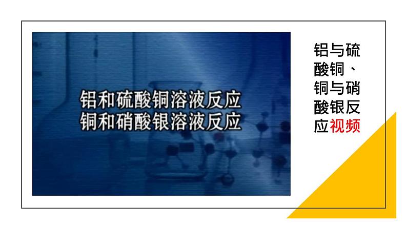 人教部编版课题11.1 生活中常见的盐第一课时 精品PPT课件+视频04