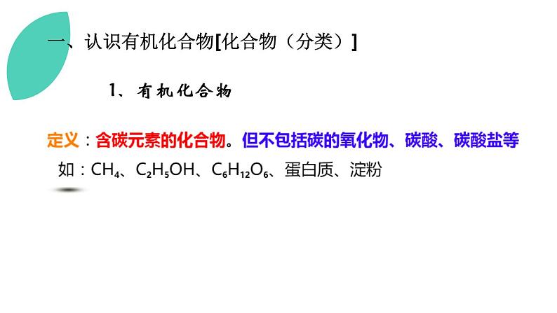 人教部编版课题12.3 有机合成材料 精品PPT课件+视频08