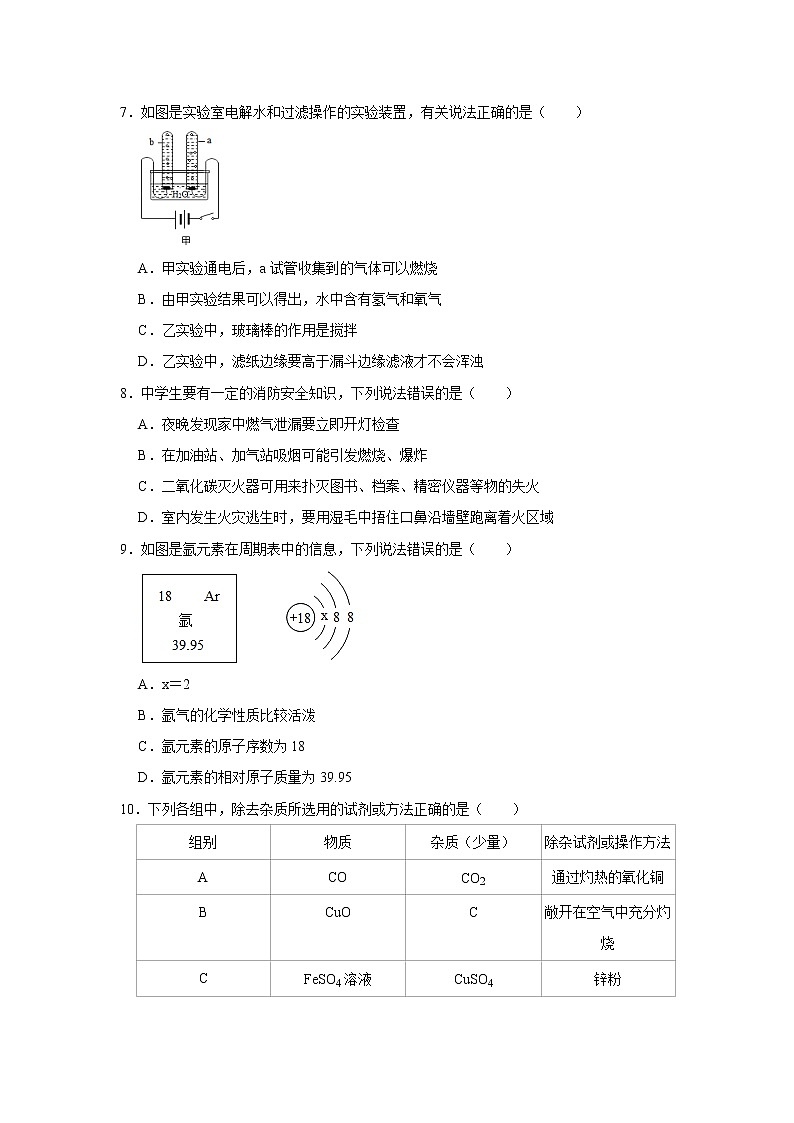 2020-2021学年广东省佛山市顺德区九年级（上）期末化学试卷   解析版02