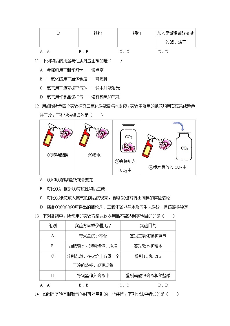 2020-2021学年广东省佛山市顺德区九年级（上）期末化学试卷   解析版03