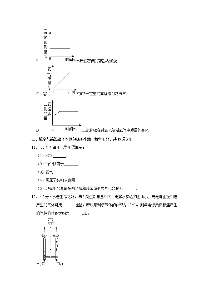 2020-2021学年内蒙古通辽市科尔沁左翼中旗九年级（上）期末化学试卷    （原卷+解析卷）03