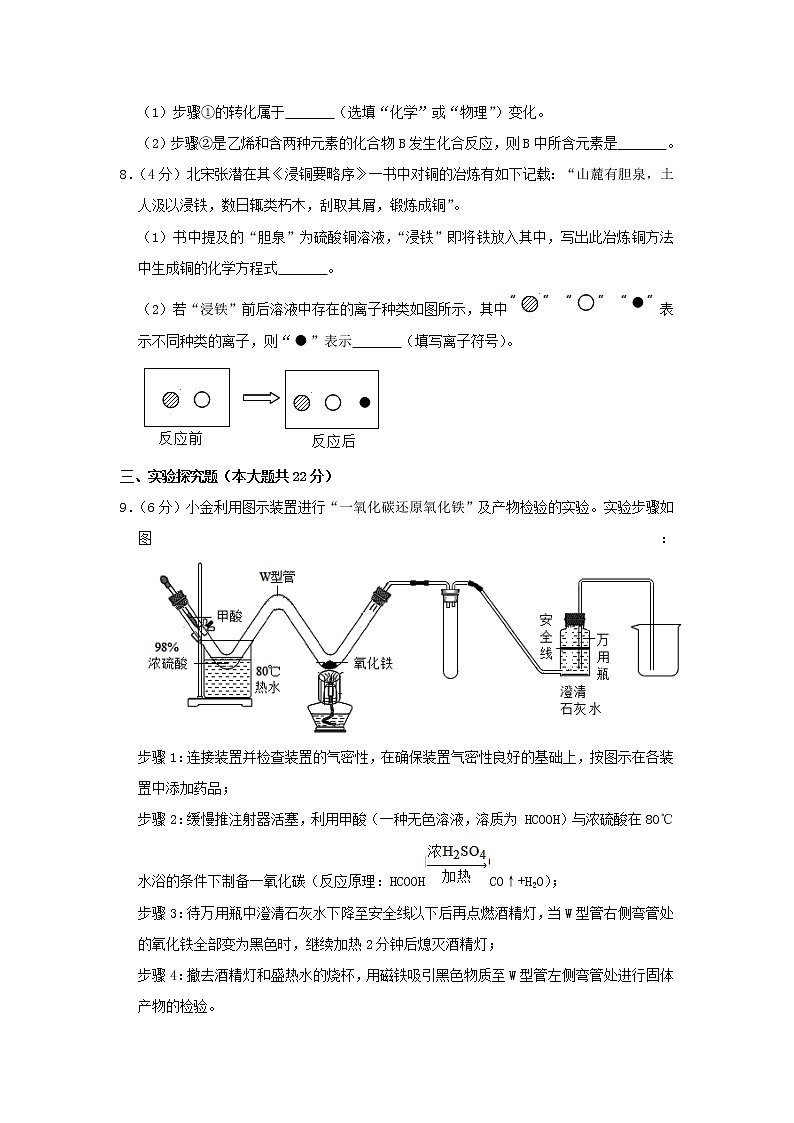 浙江省杭州市2020年中考化学真题试卷含解析03