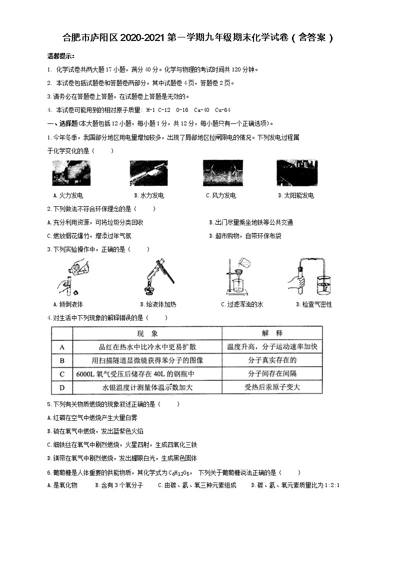 安徽合肥市庐阳区2020-2021第一学期九年级期末化学试卷（含答案）01