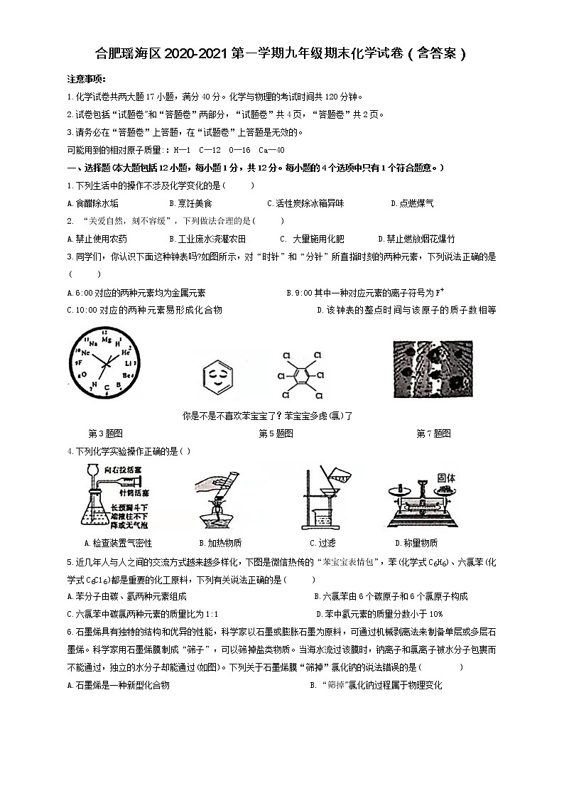 安徽省合肥市瑶海区2020-2021学年上学期九年级期末化学试卷（含答案）01
