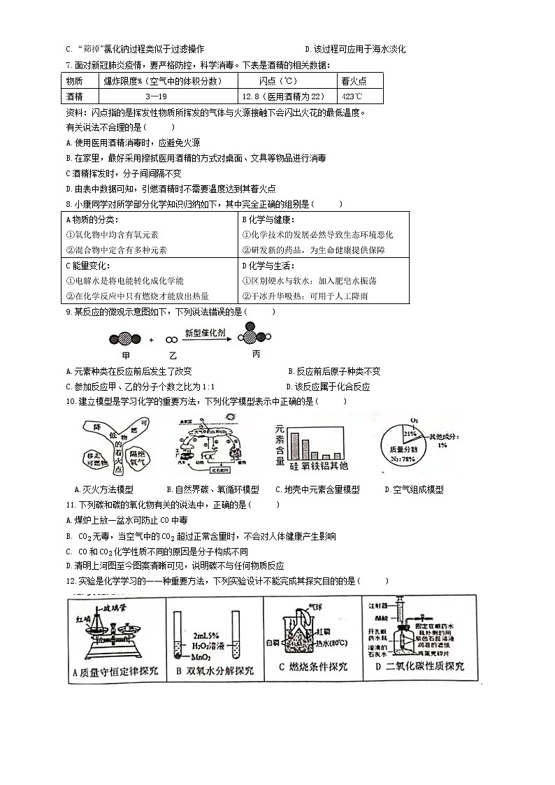安徽省合肥市瑶海区2020-2021学年上学期九年级期末化学试卷（含答案）02