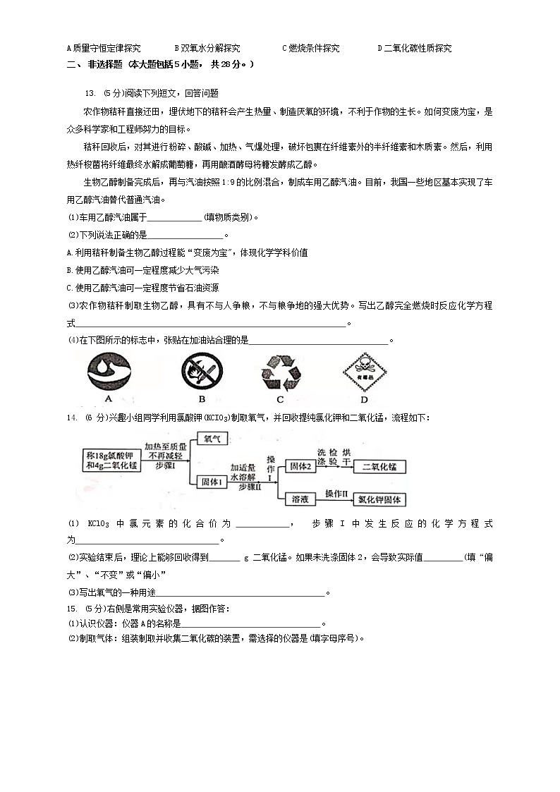 安徽省合肥市瑶海区2020-2021学年上学期九年级期末化学试卷（含答案）03