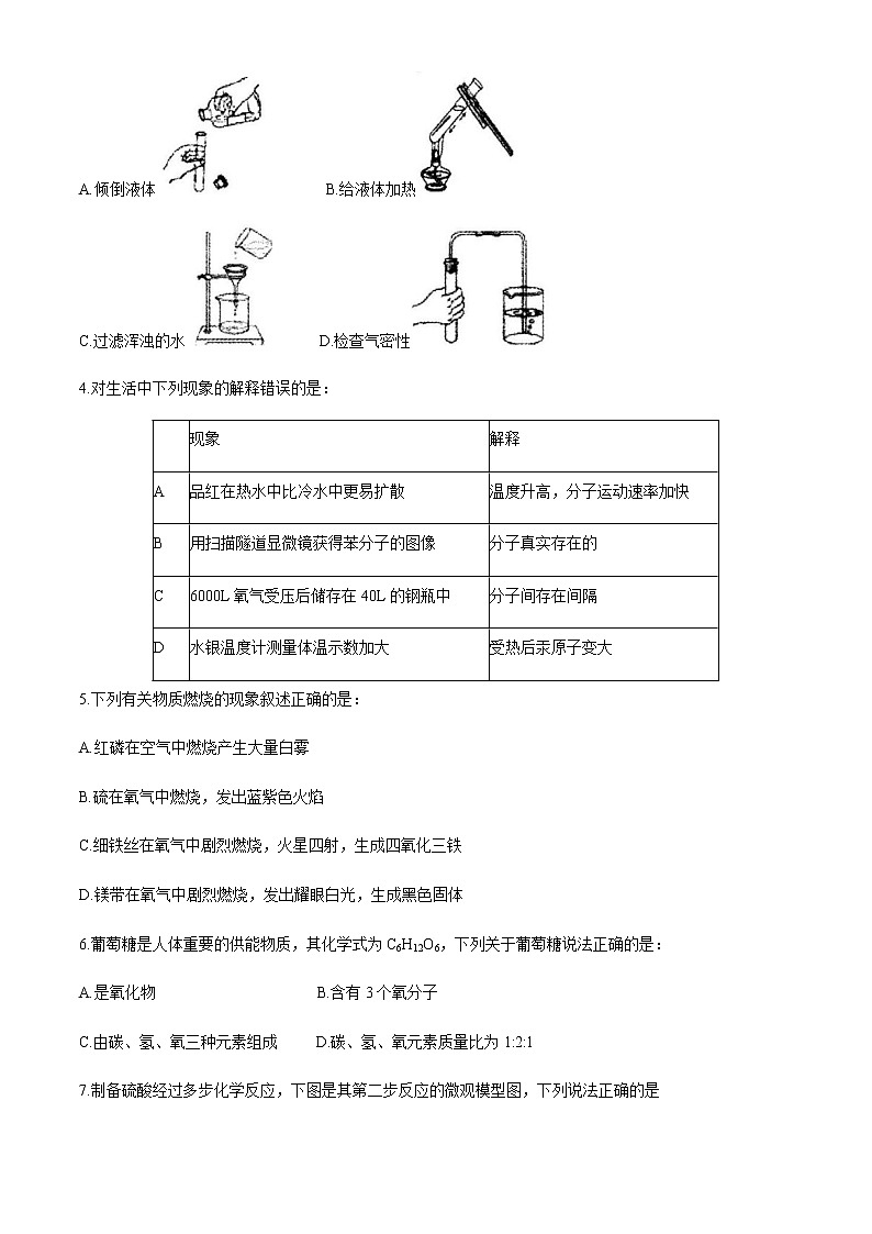 安徽省合肥市庐阳区2020-2021学年九年级上学期期末化学试题02
