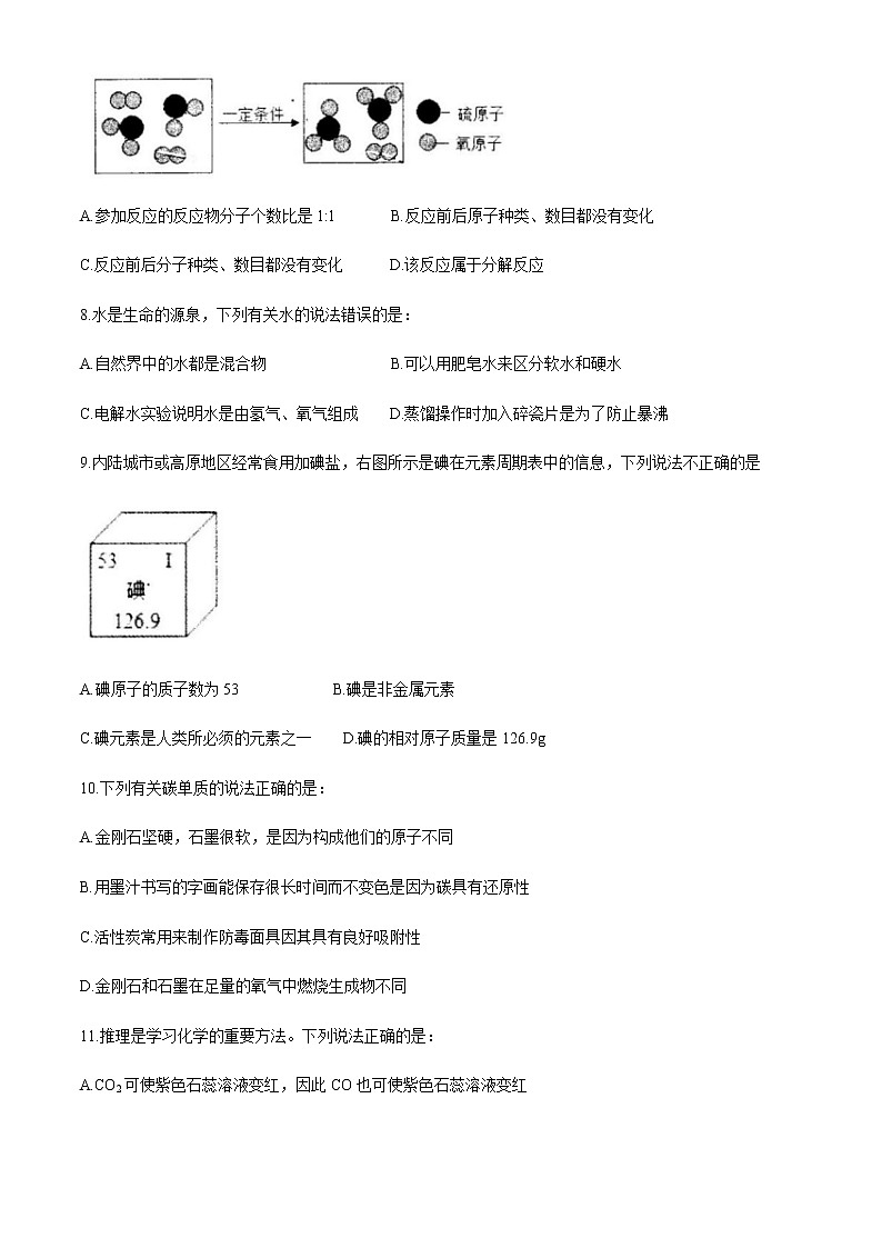 安徽省合肥市庐阳区2020-2021学年九年级上学期期末化学试题03