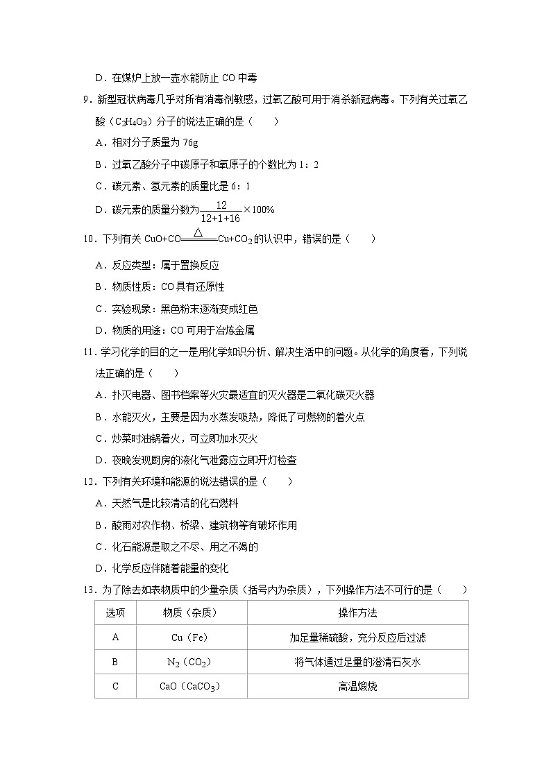 2020-2021学年广东省广州市花都区九年级（上）期末化学试卷   解析版03