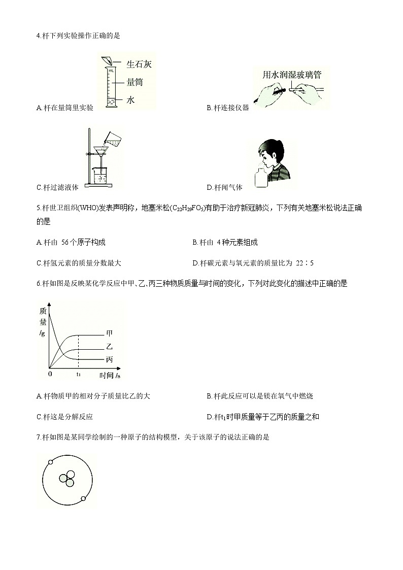 安徽省蚌埠市2020-2021学年九年级上学期期末化学试题02