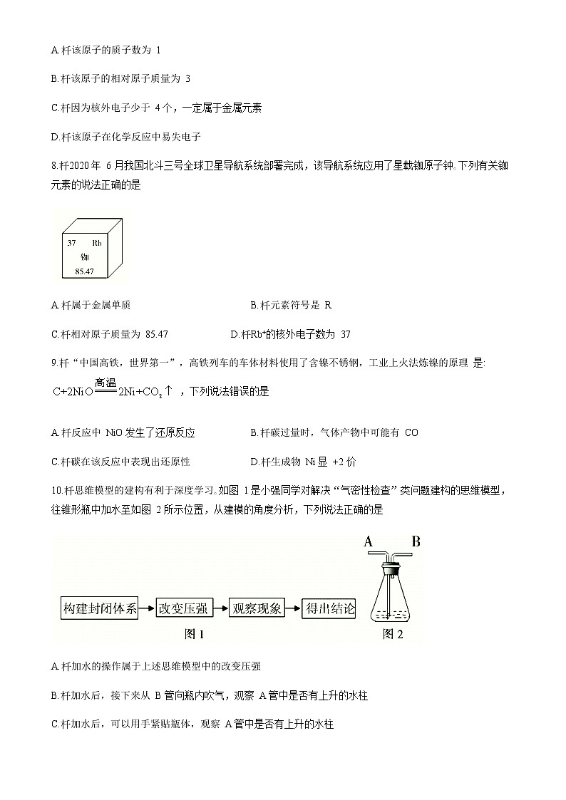 安徽省蚌埠市2020-2021学年九年级上学期期末化学试题03