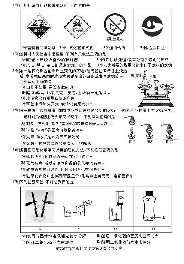 安徽省蚌埠市 2020-2021学年九年级化学第一学期期末教学质量监测试卷加答案  Word版03