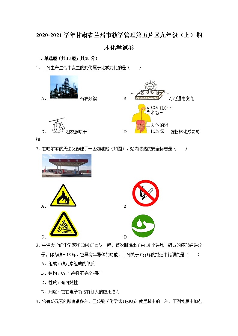 2020-2021学年甘肃省兰州市教学管理第五片区九年级（上）期末化学试卷   解析版01