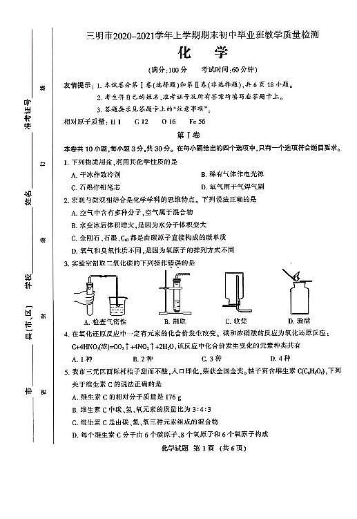 福建省三明市2020-2021学年九年级上学期期末教学质量检测化学试卷含答案01