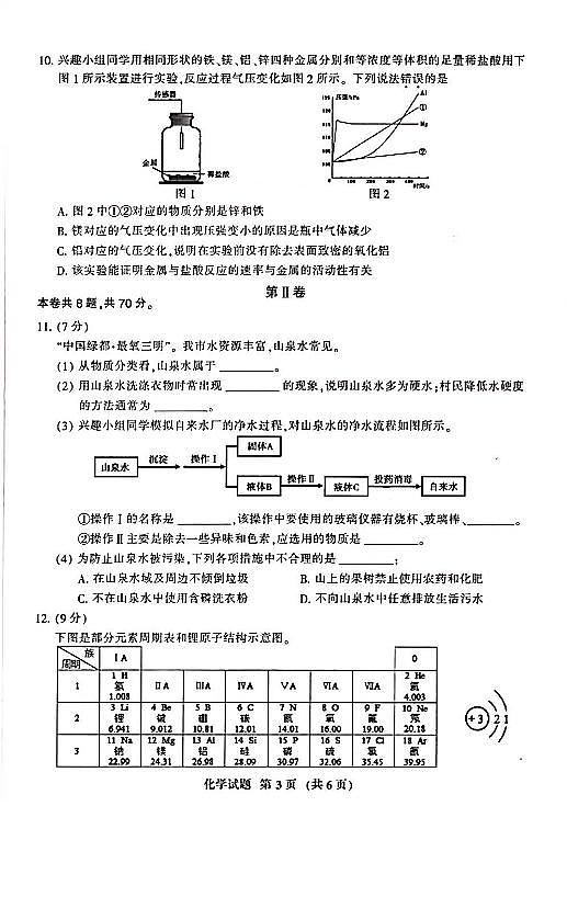 福建省三明市2020-2021学年九年级上学期期末教学质量检测化学试卷含答案03